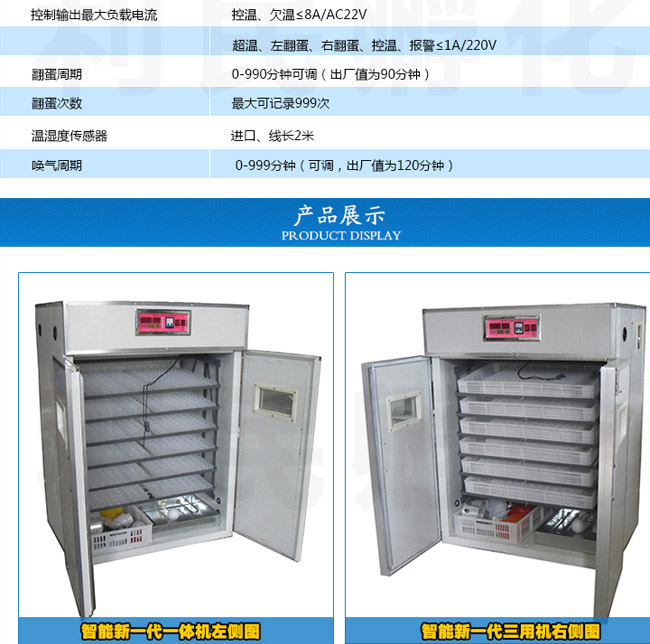 龍巖雞蛋智能孵化機(jī)