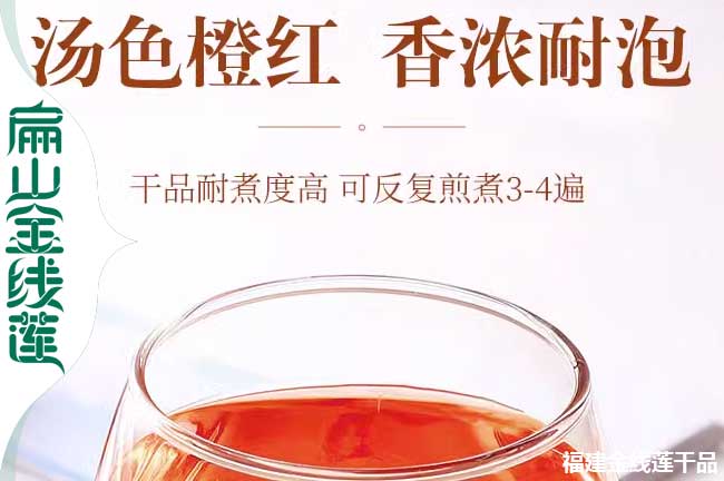 建陽金線蓮泡茶